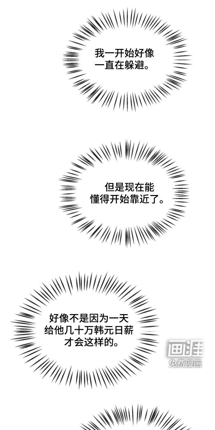 雕刻爱你形状 第25话 第1页