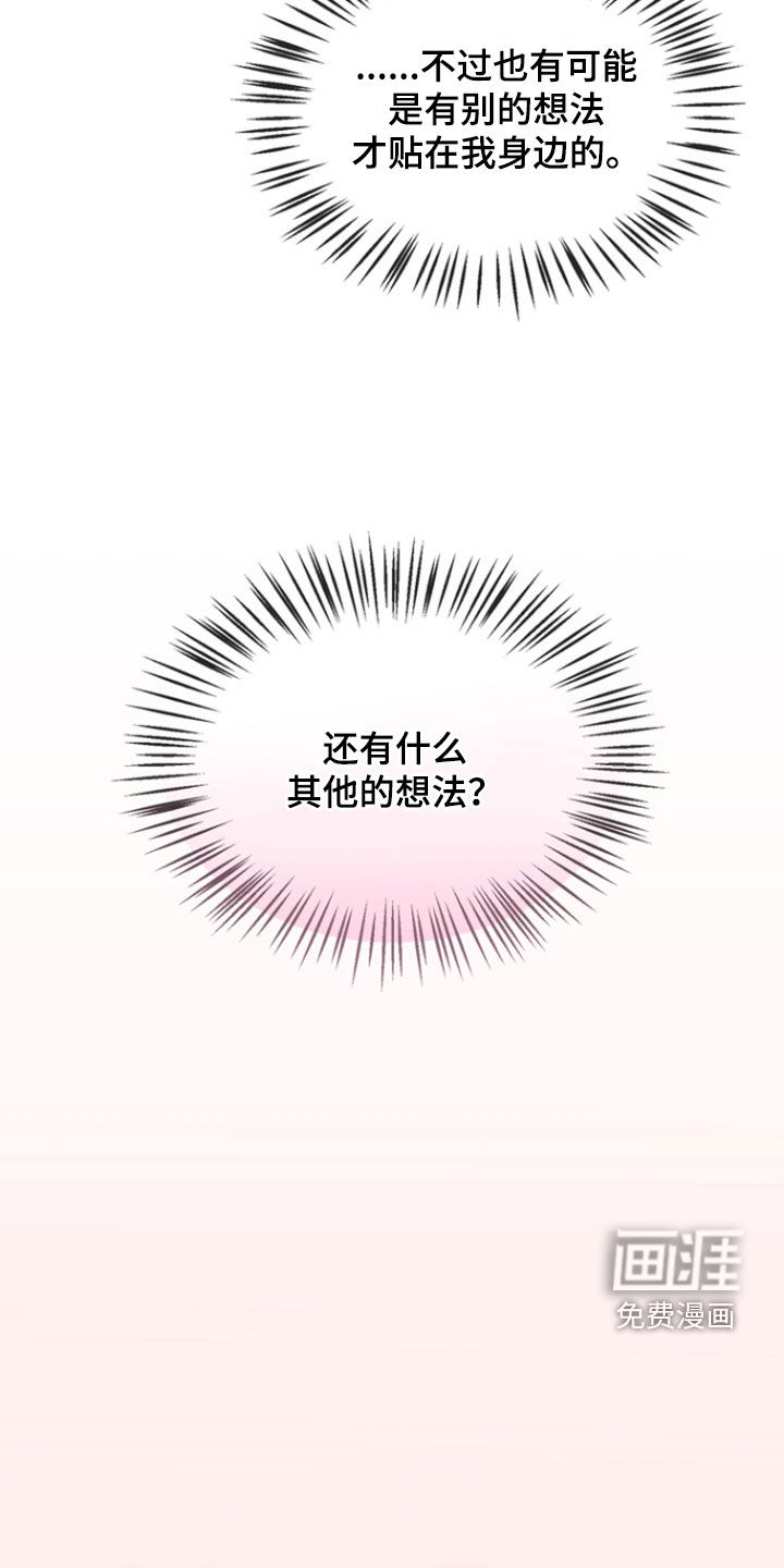 雕刻爱你形状 第25话 第2页