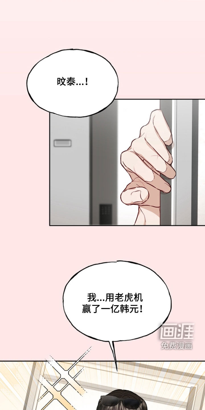 雕刻爱你形状 第25话 第3页