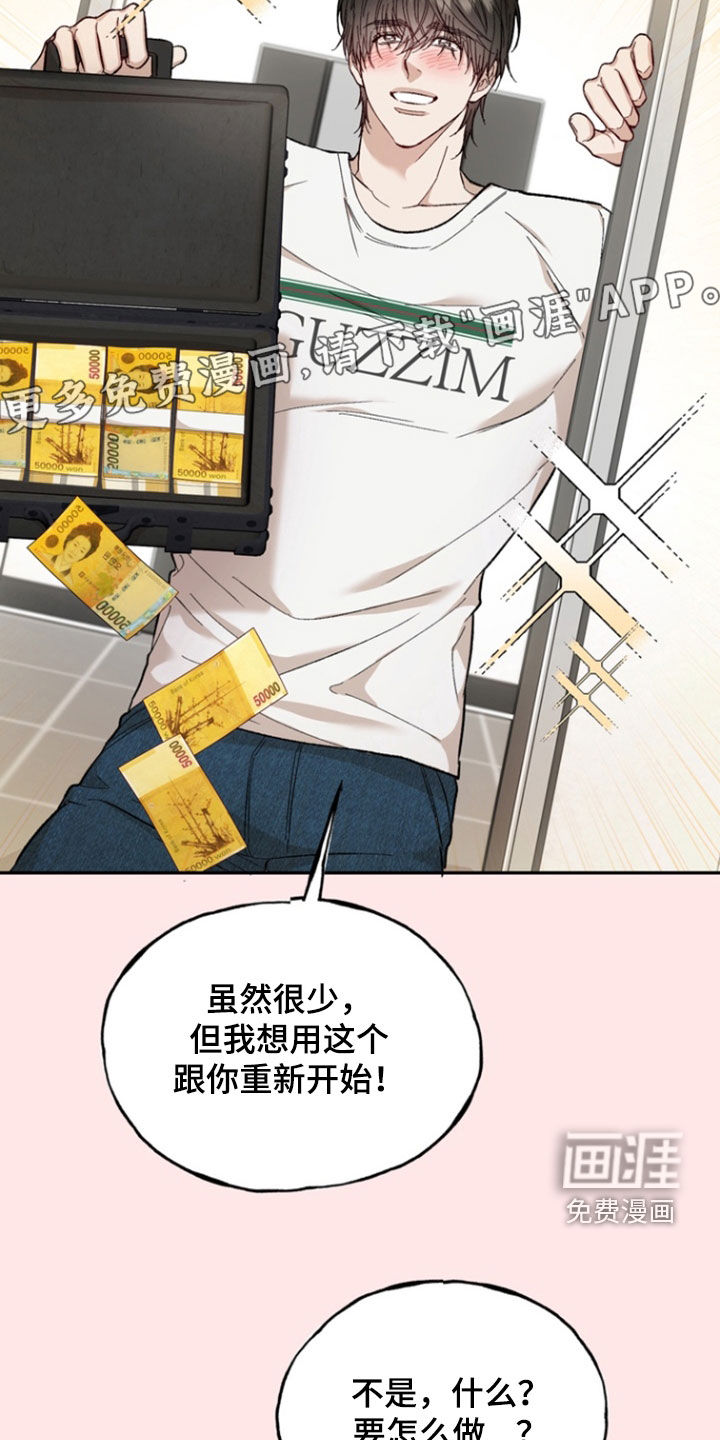 雕刻爱你形状 第25话 第4页