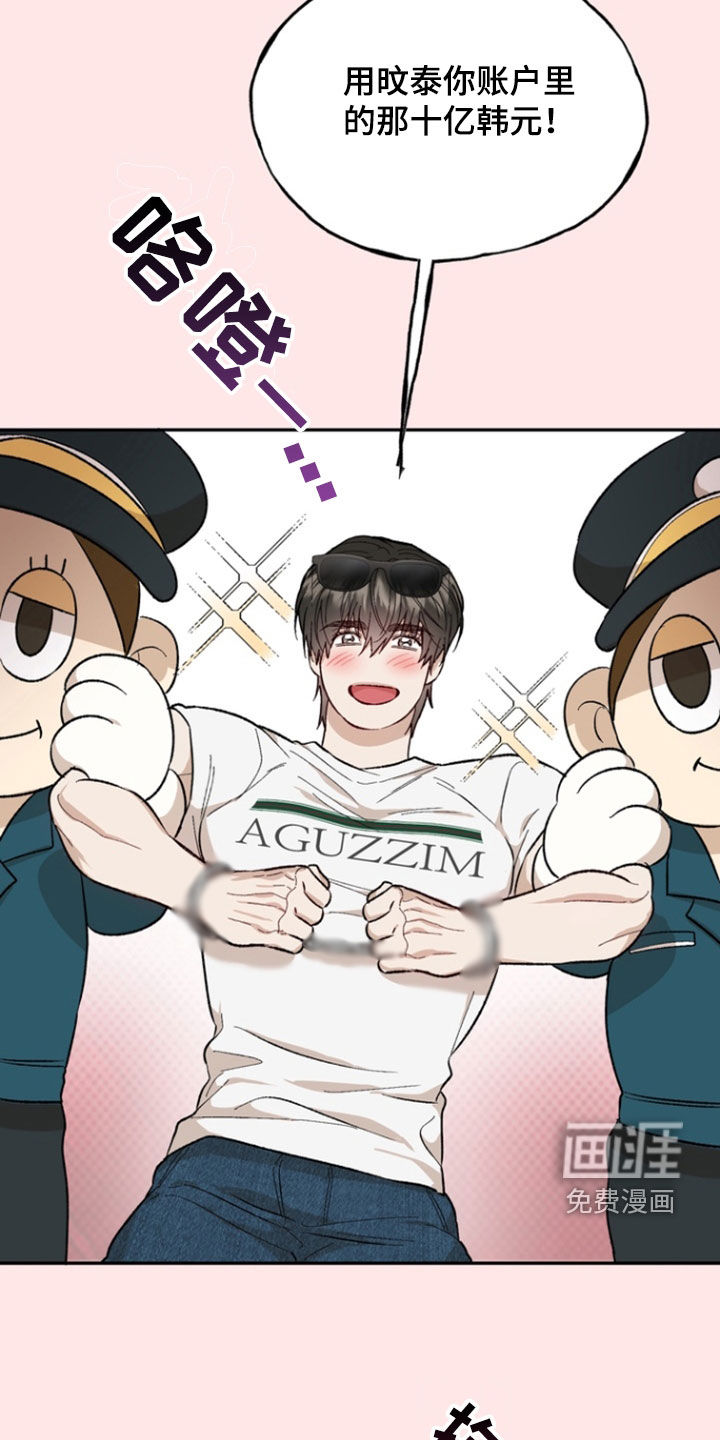 雕刻爱你形状 第25话 第6页