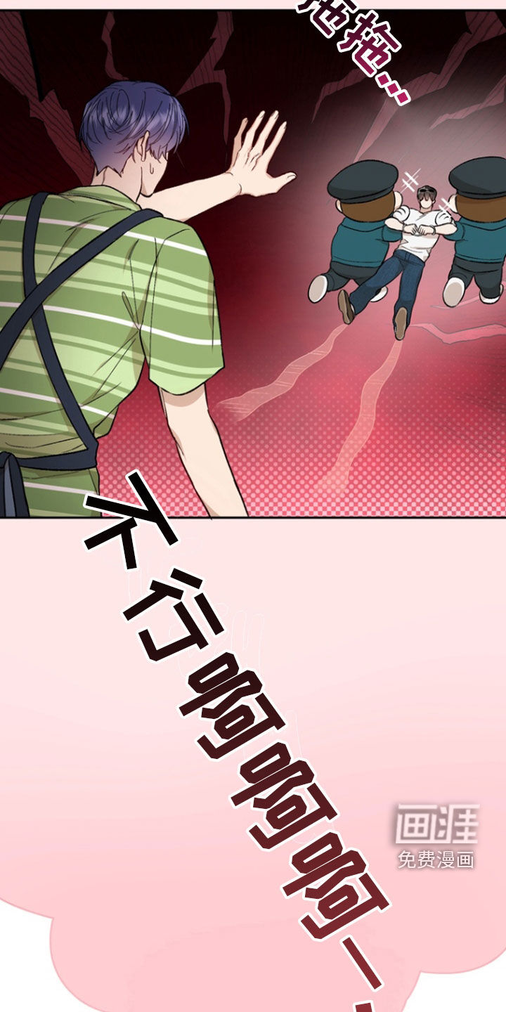 雕刻爱你形状 第25话 第7页