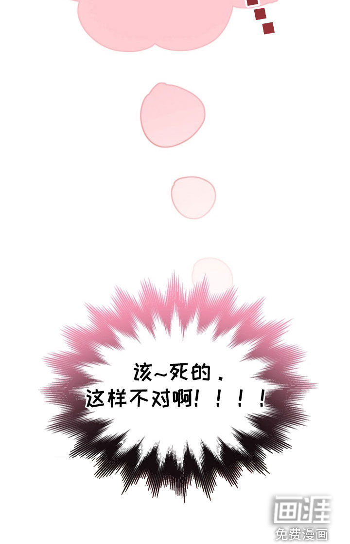 雕刻爱你形状 第25话 第8页