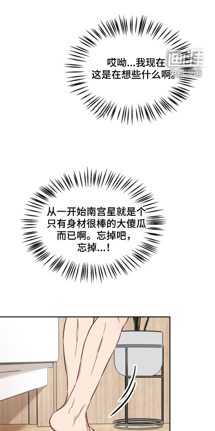 雕刻爱你形状 第25话 第9页