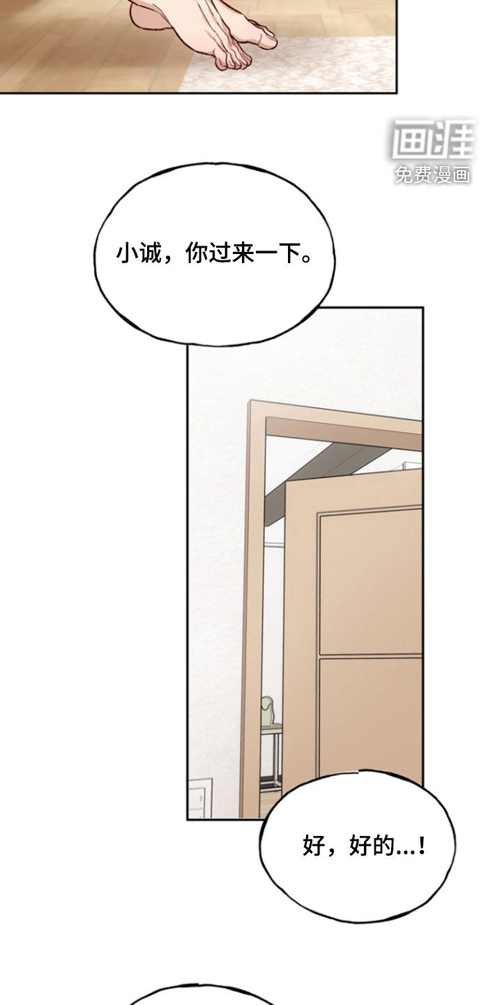 雕刻爱你形状 第25话 第10页