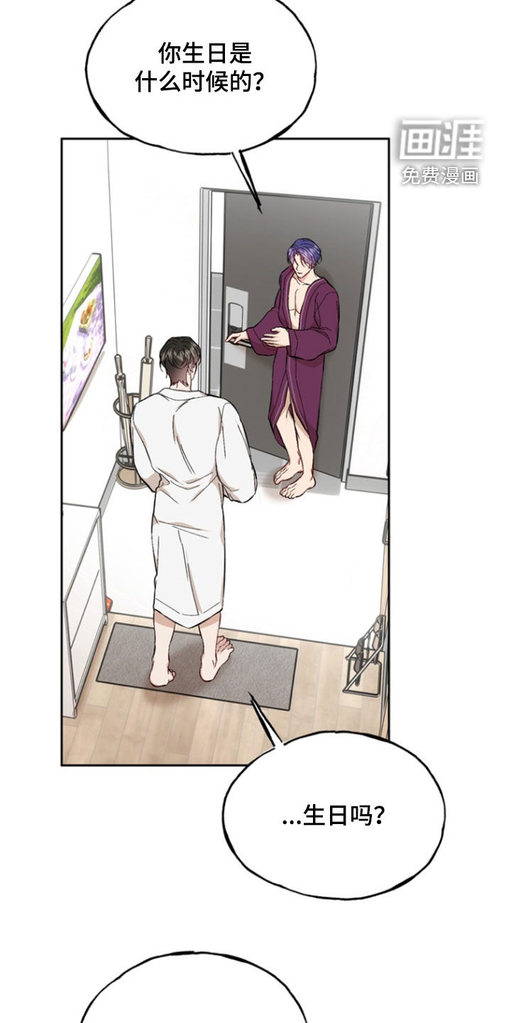 雕刻爱你形状 第25话 第11页