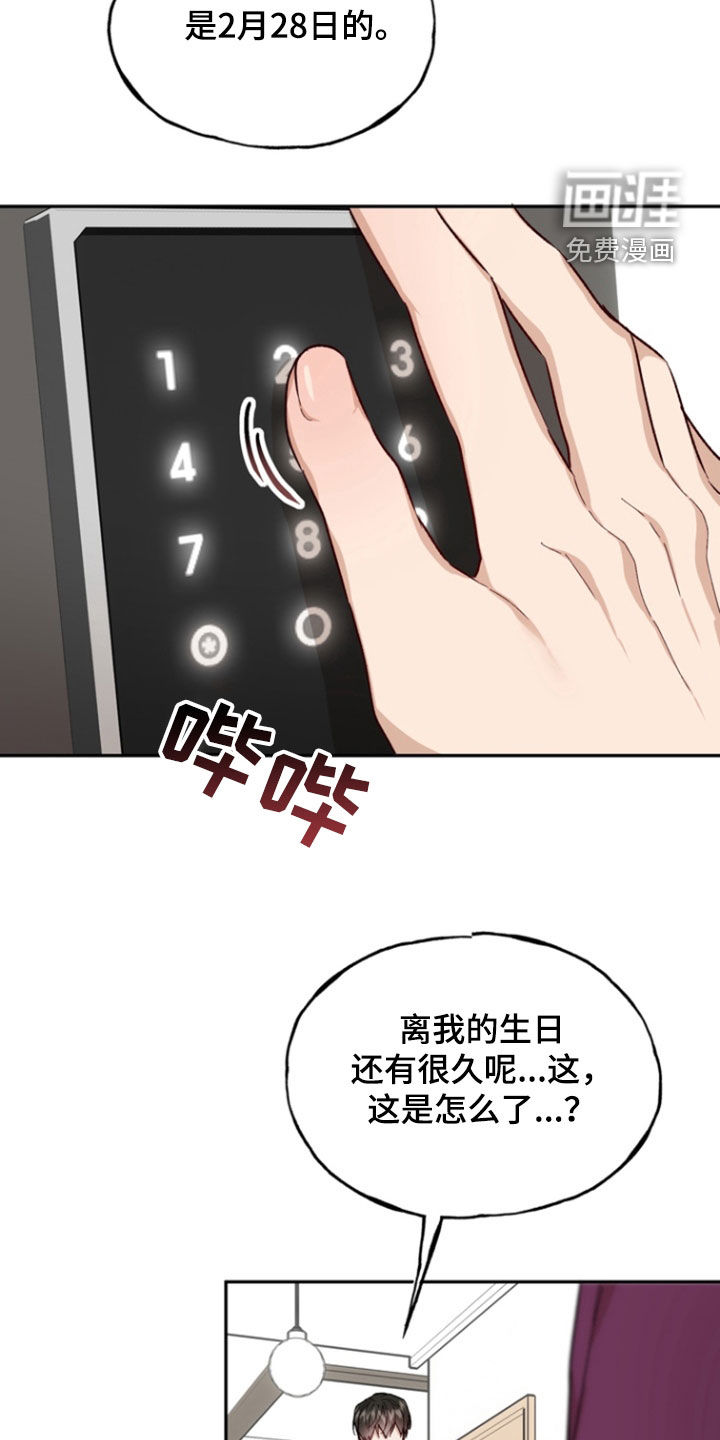 雕刻爱你形状 第25话 第12页