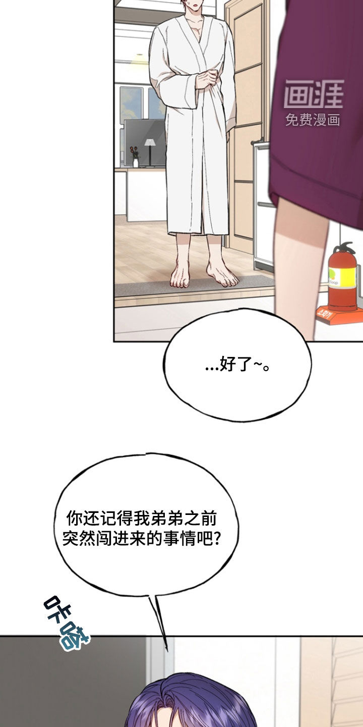 雕刻爱你形状 第25话 第13页