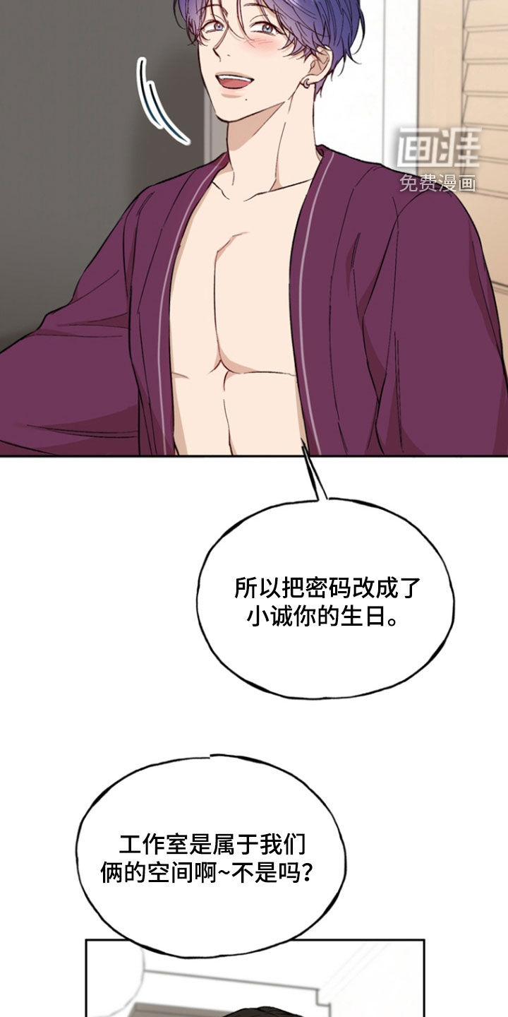 雕刻爱你形状 第25话 第14页