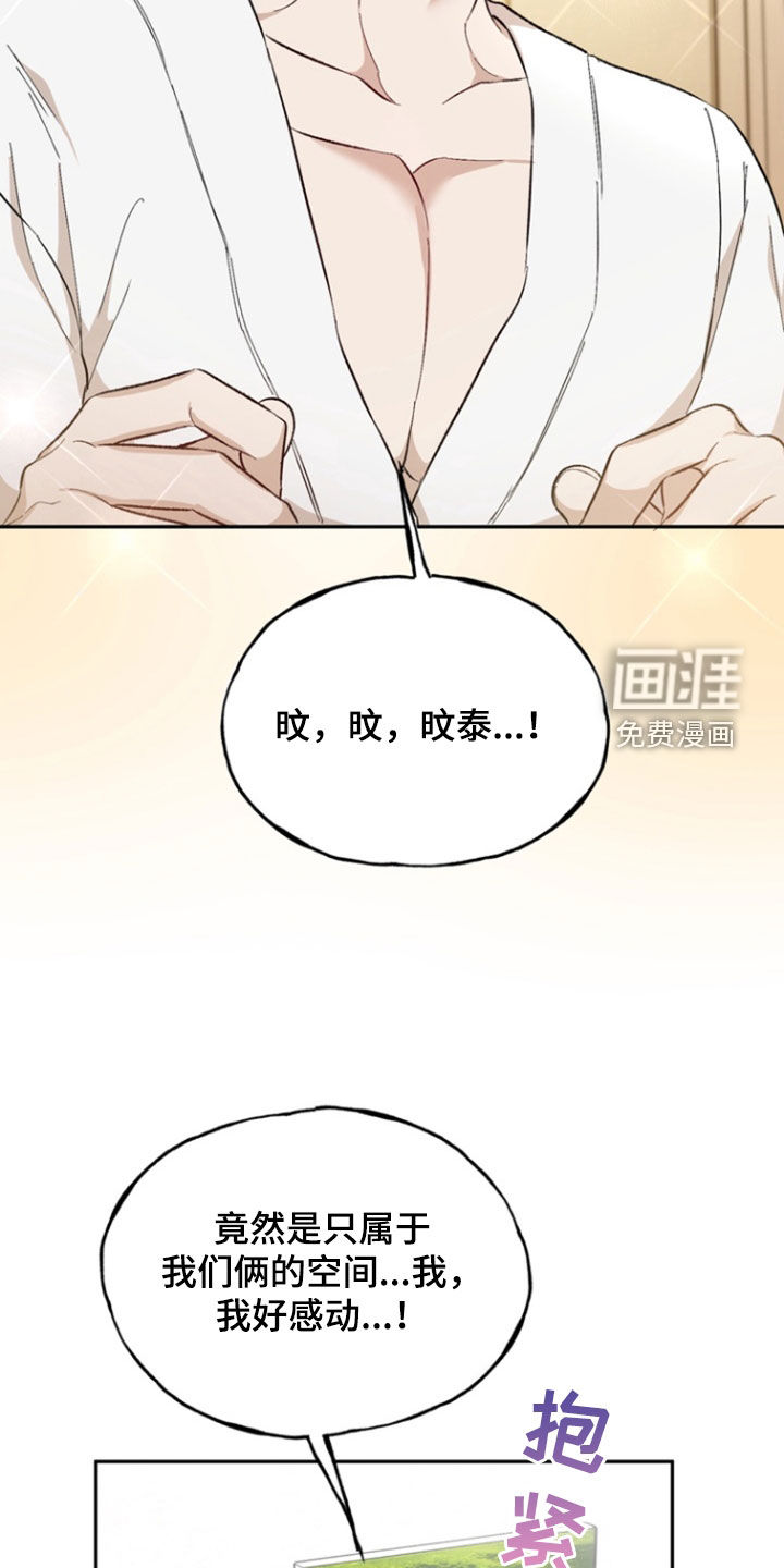 雕刻爱你形状 第25话 第17页