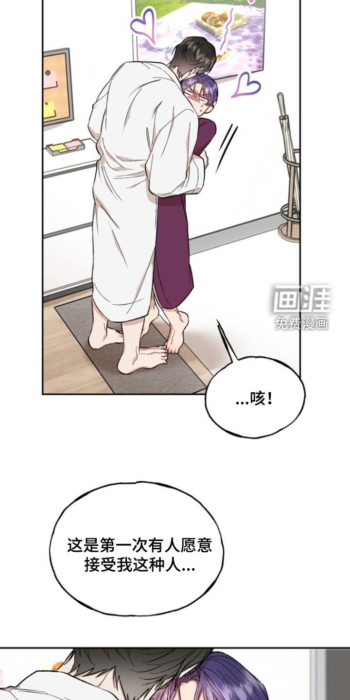 雕刻爱你形状 第25话 第18页