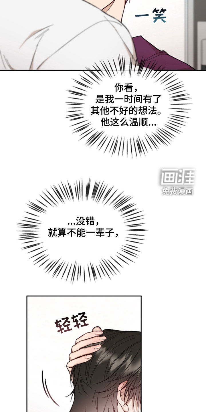 雕刻爱你形状 第25话 第20页