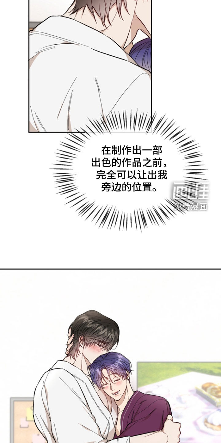 雕刻爱你形状 第25话 第21页