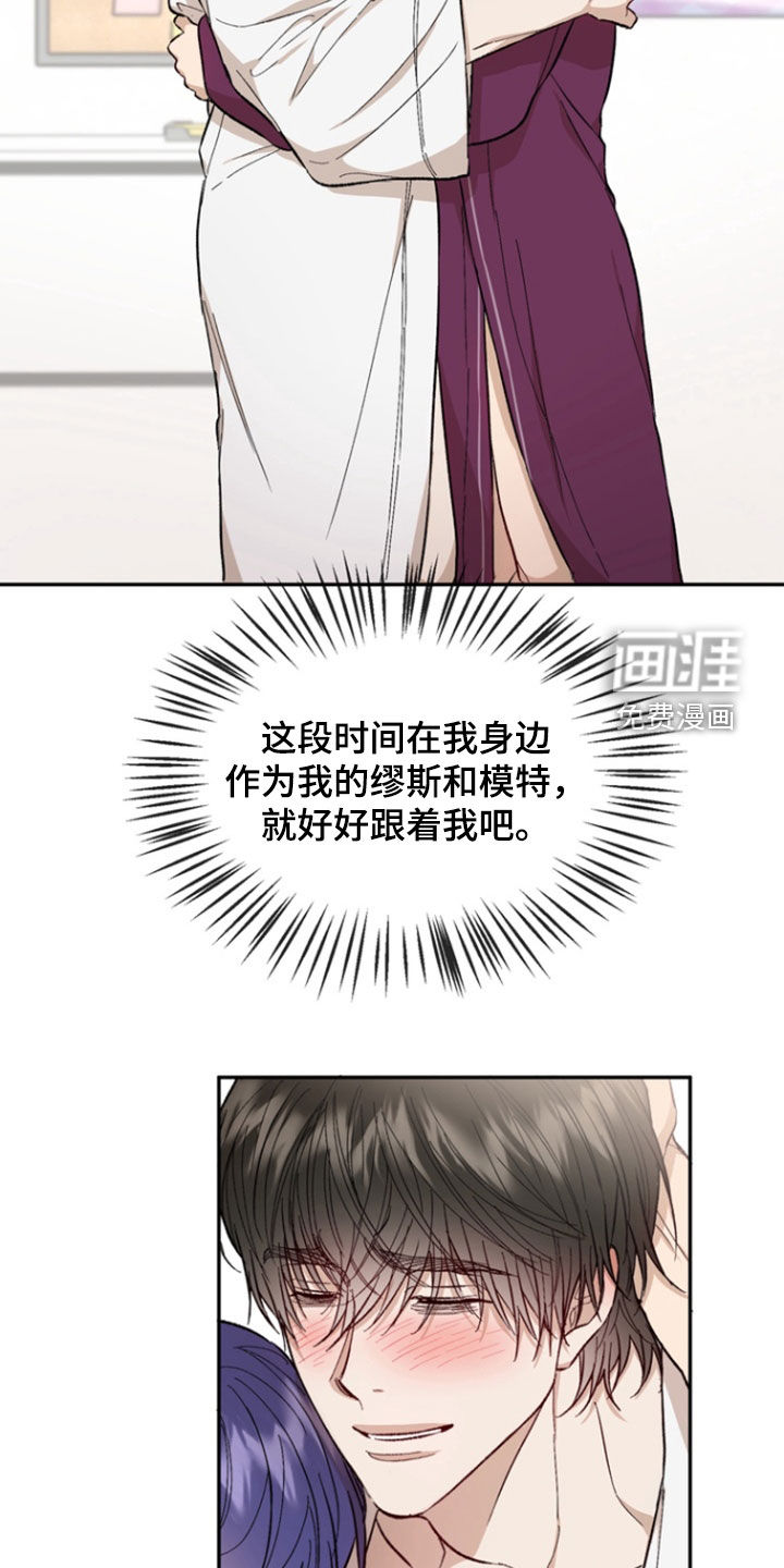 雕刻爱你形状 第25话 第22页