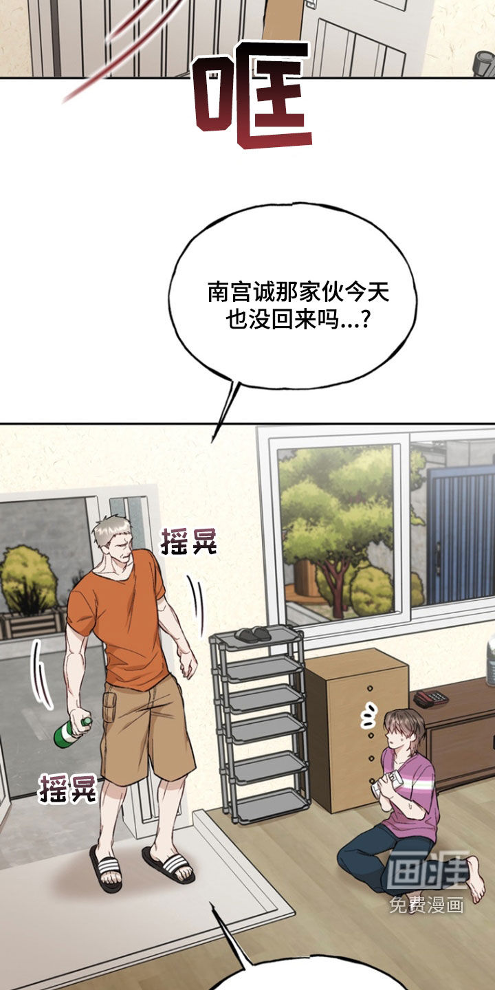 雕刻爱你形状 第25话 第25页