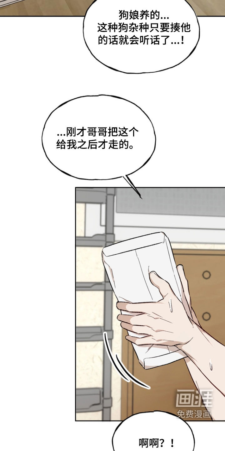 雕刻爱你形状 第25话 第26页