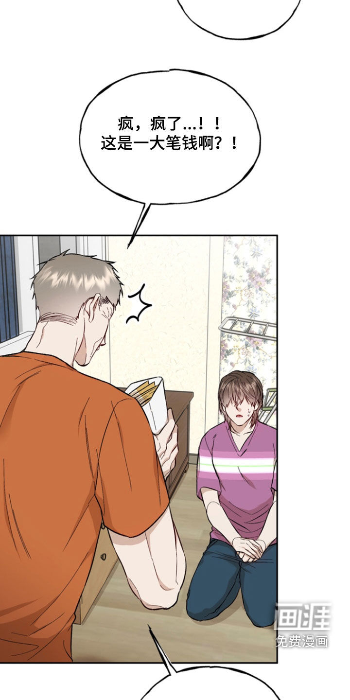 雕刻爱你形状 第25话 第27页