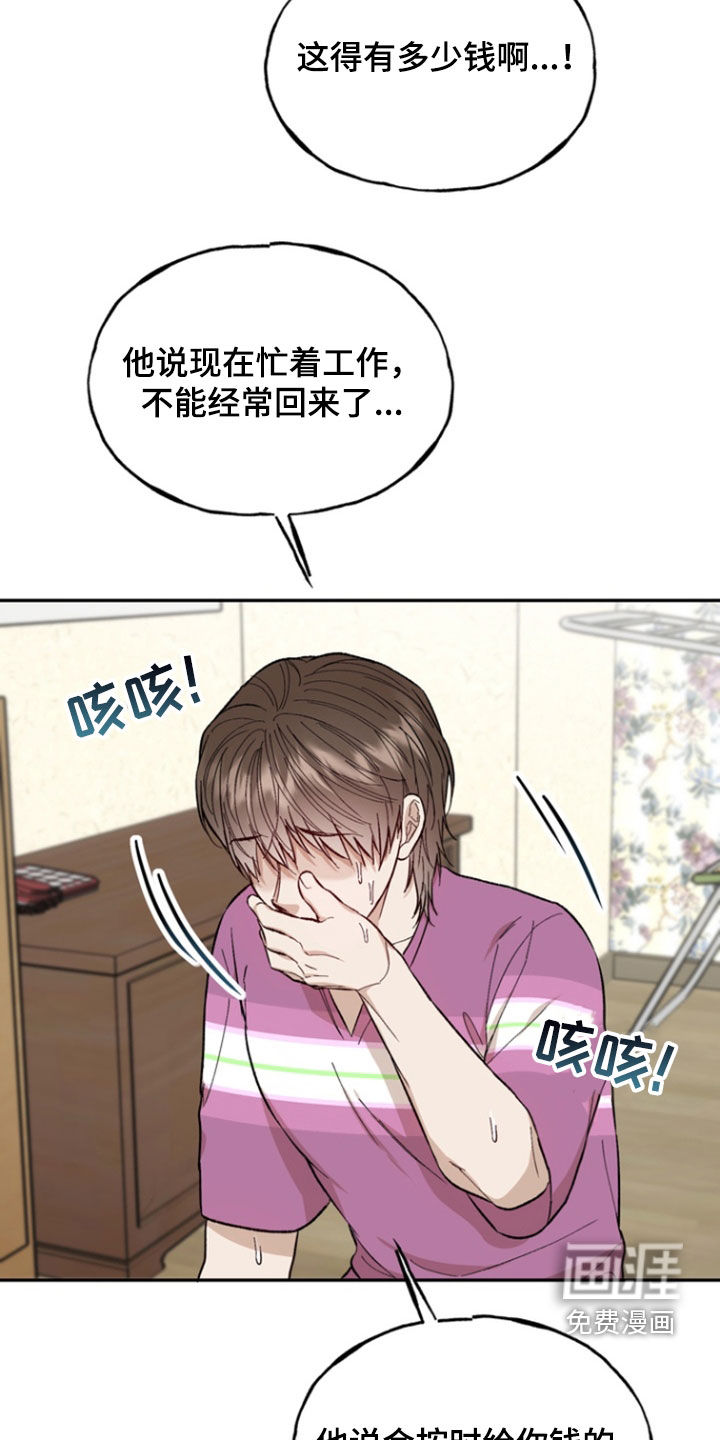 雕刻爱你形状 第25话 第28页