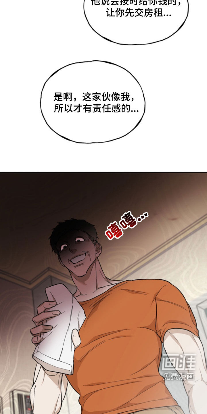 雕刻爱你形状 第25话 第29页