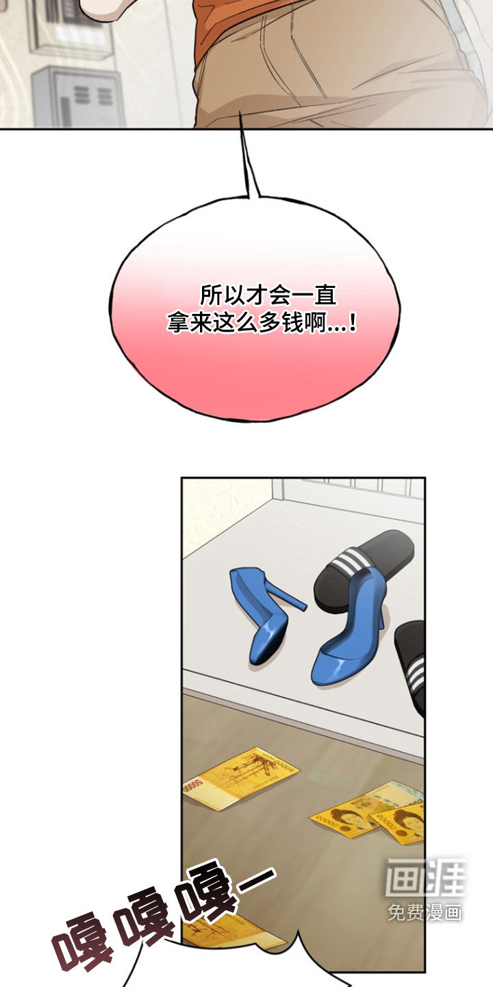 雕刻爱你形状 第25话 第30页