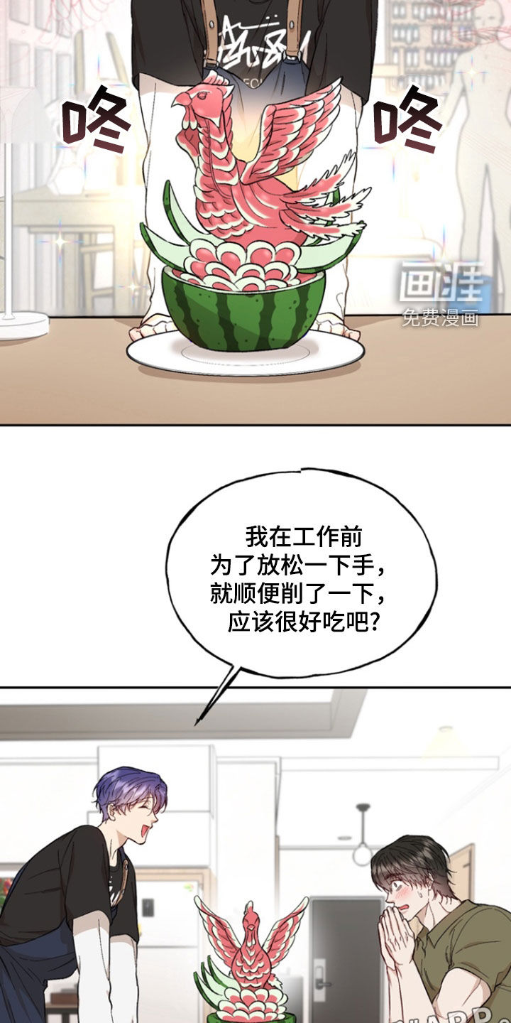 雕刻爱你形状 第26话 第1页