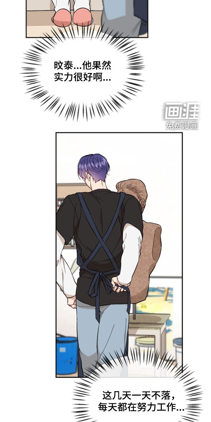 雕刻爱你形状 第26话 第3页