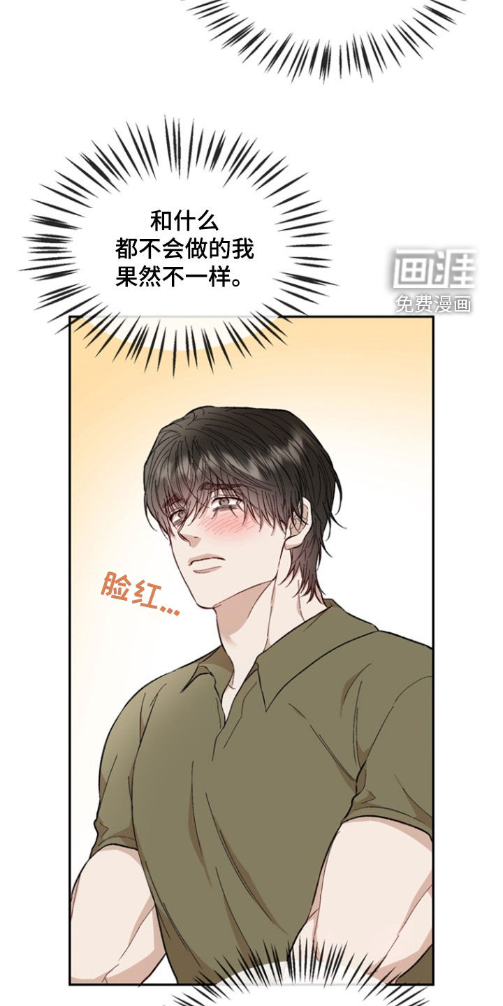 雕刻爱你形状 第26话 第4页