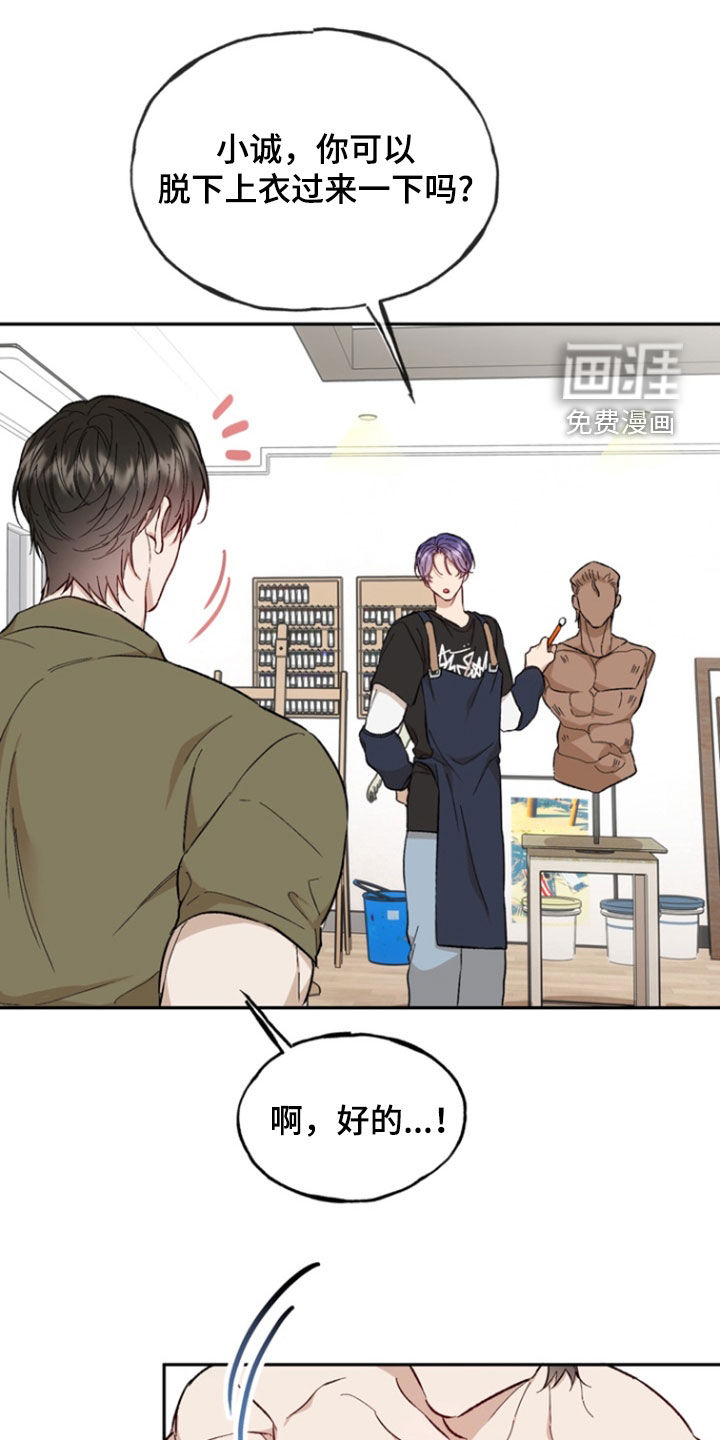 雕刻爱你形状 第26话 第7页