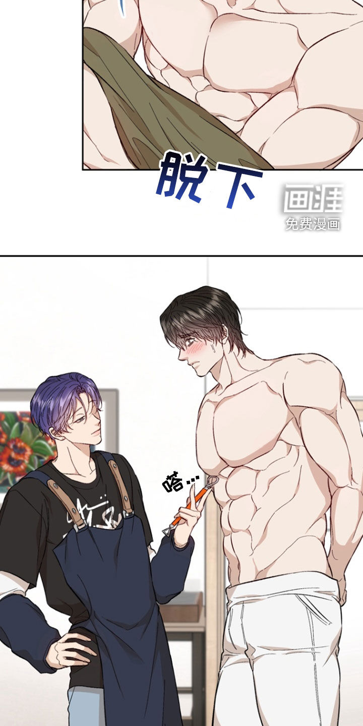 雕刻爱你形状 第26话 第8页