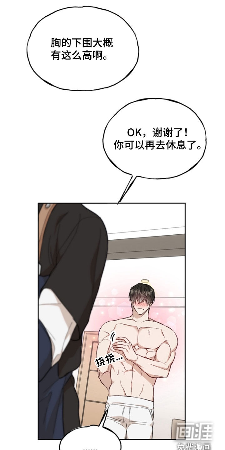 雕刻爱你形状 第26话 第10页