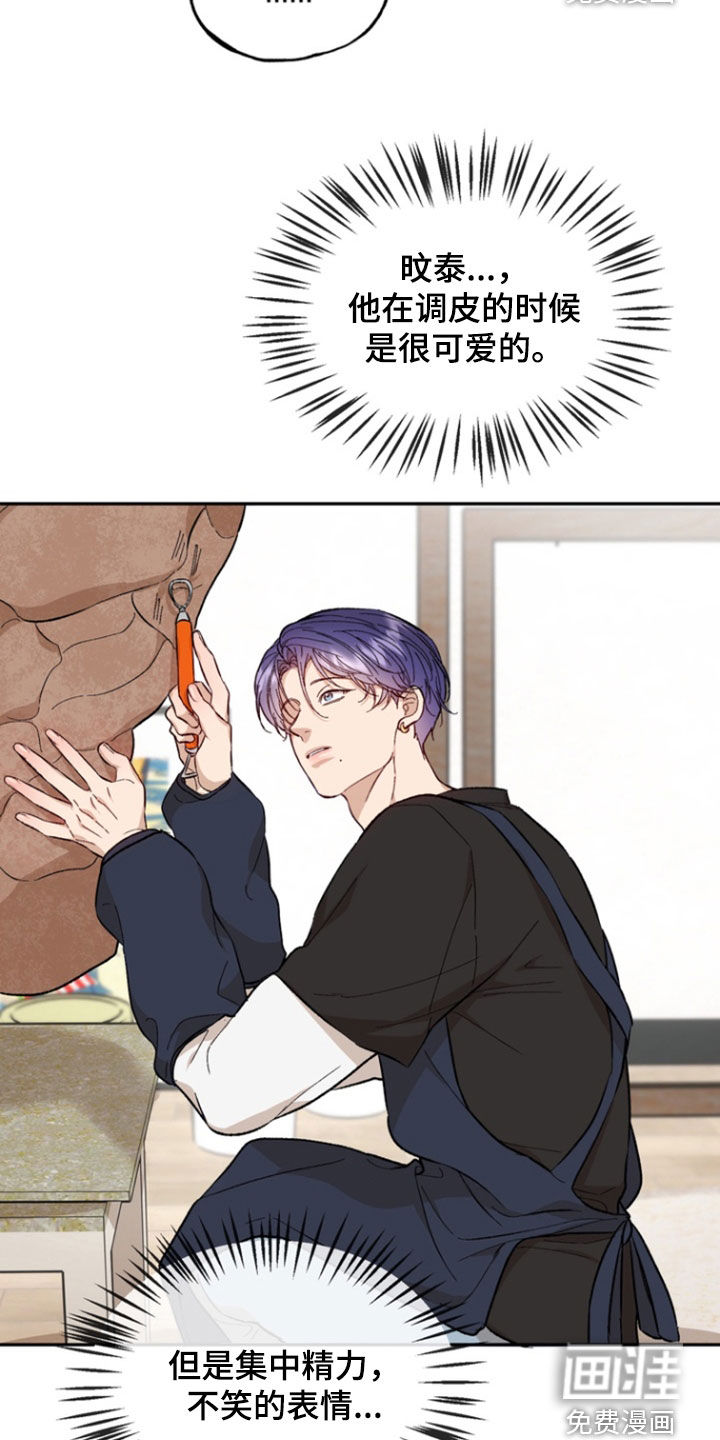 雕刻爱你形状 第26话 第11页