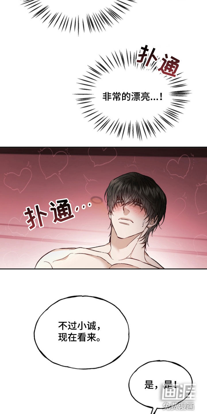 雕刻爱你形状 第26话 第12页