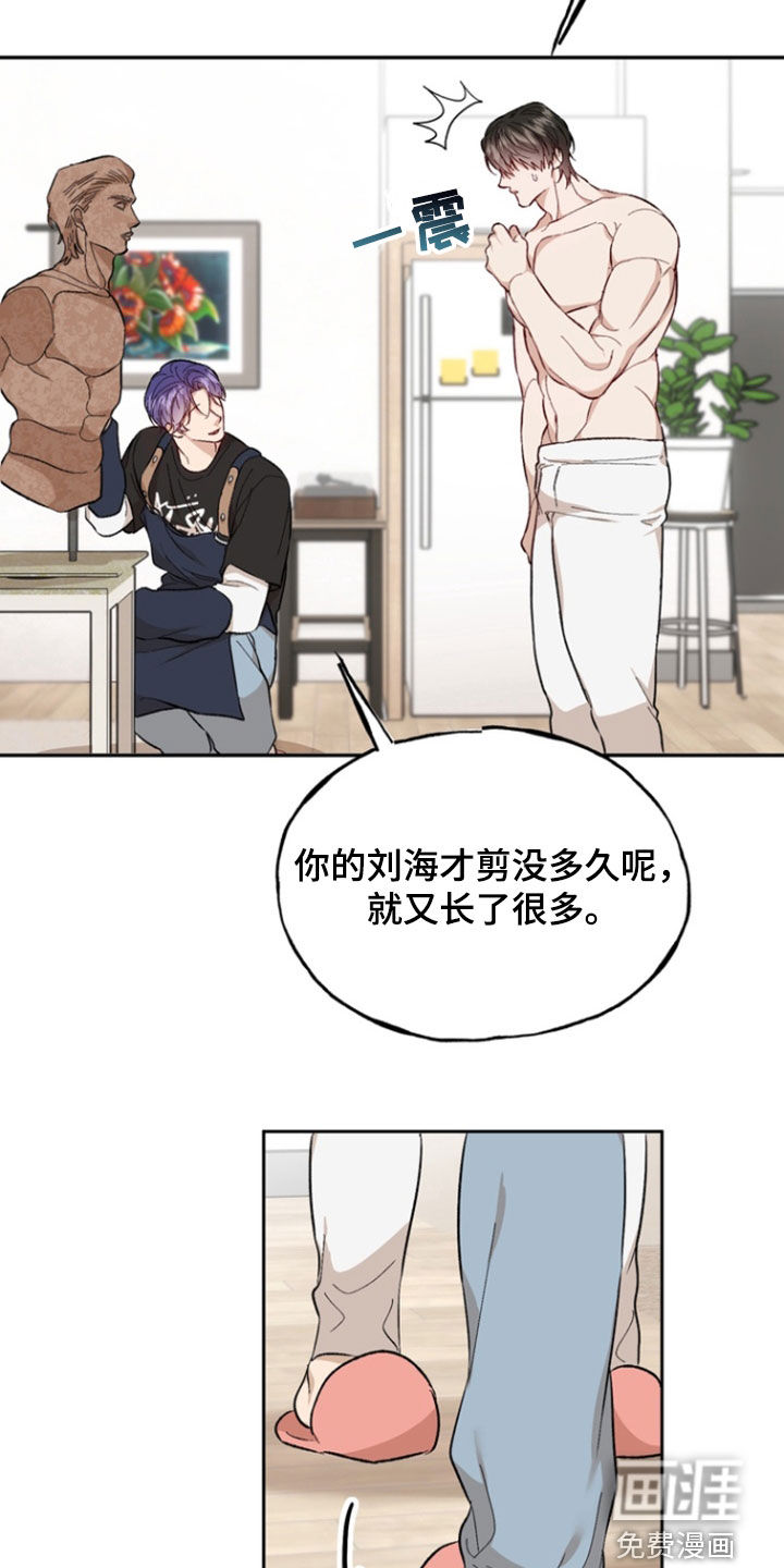 雕刻爱你形状 第26话 第13页