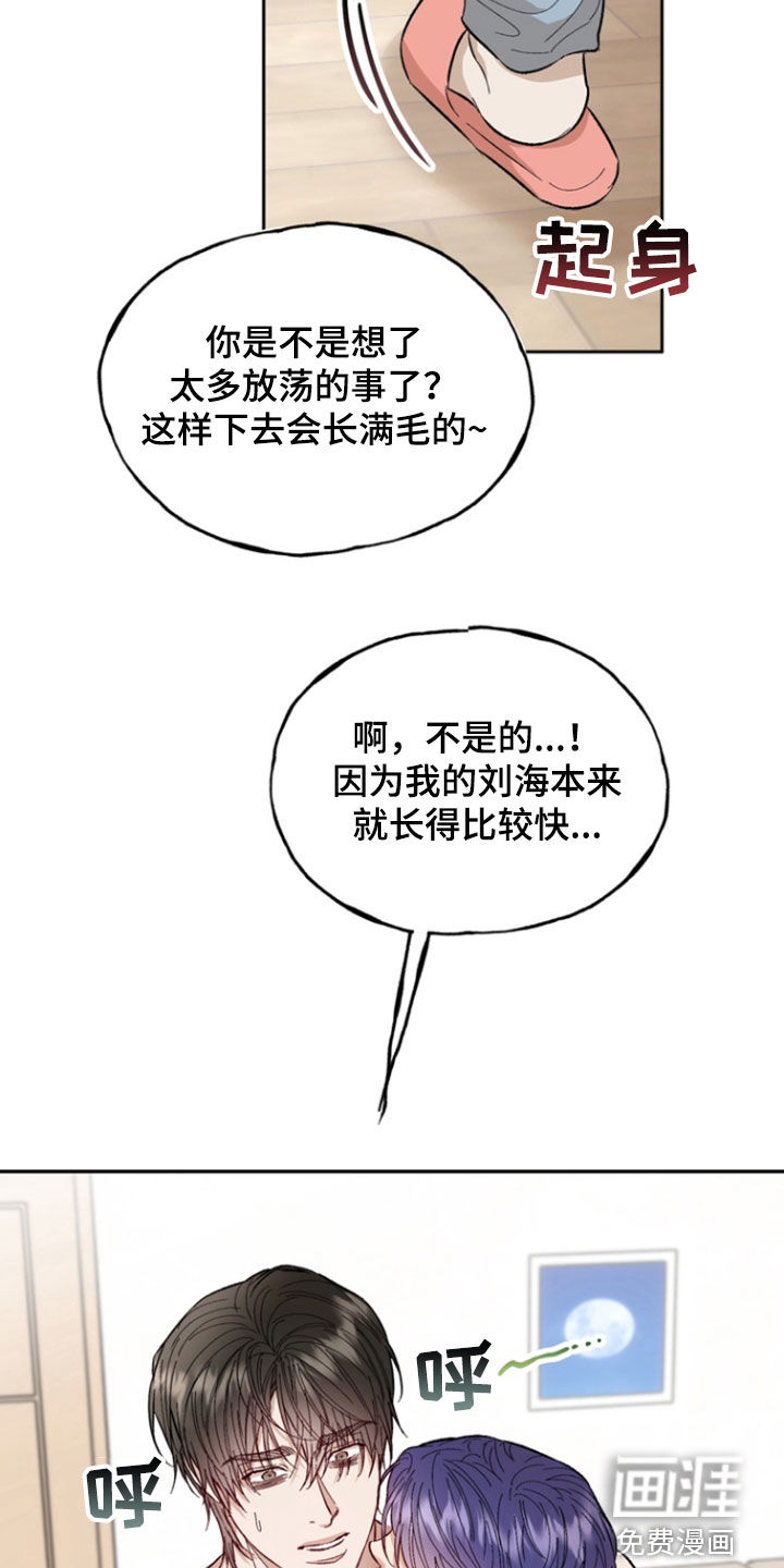 雕刻爱你形状 第26话 第14页