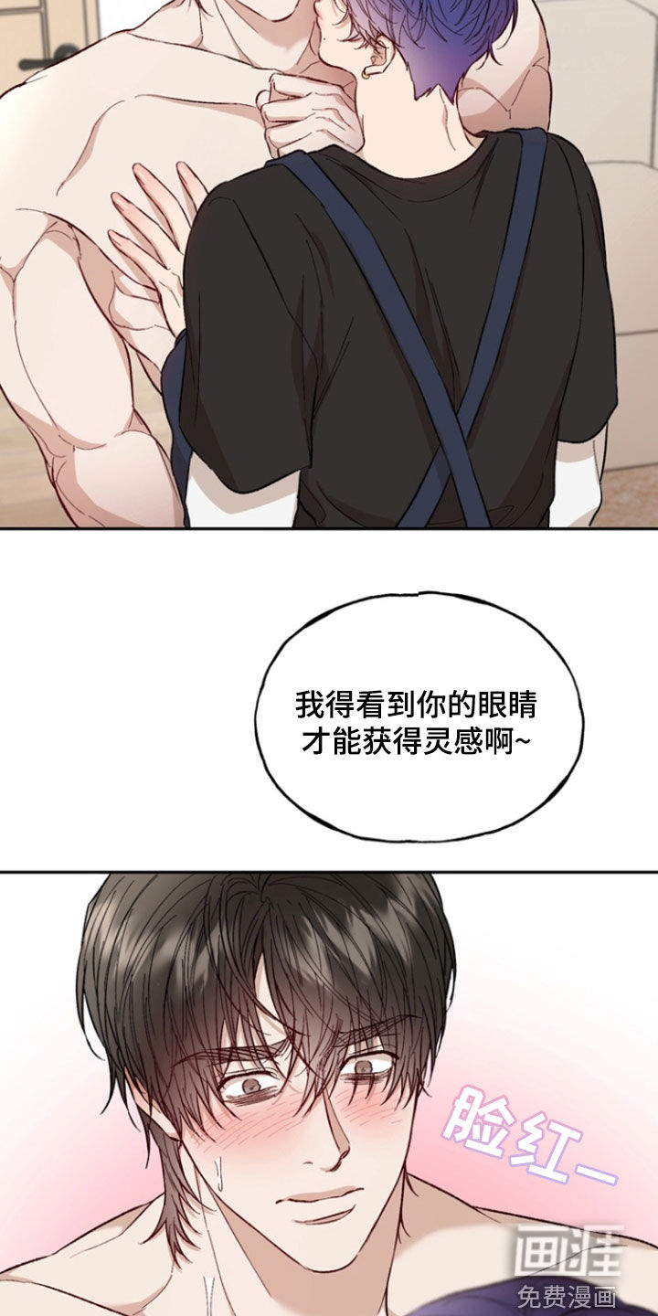 雕刻爱你形状 第26话 第15页