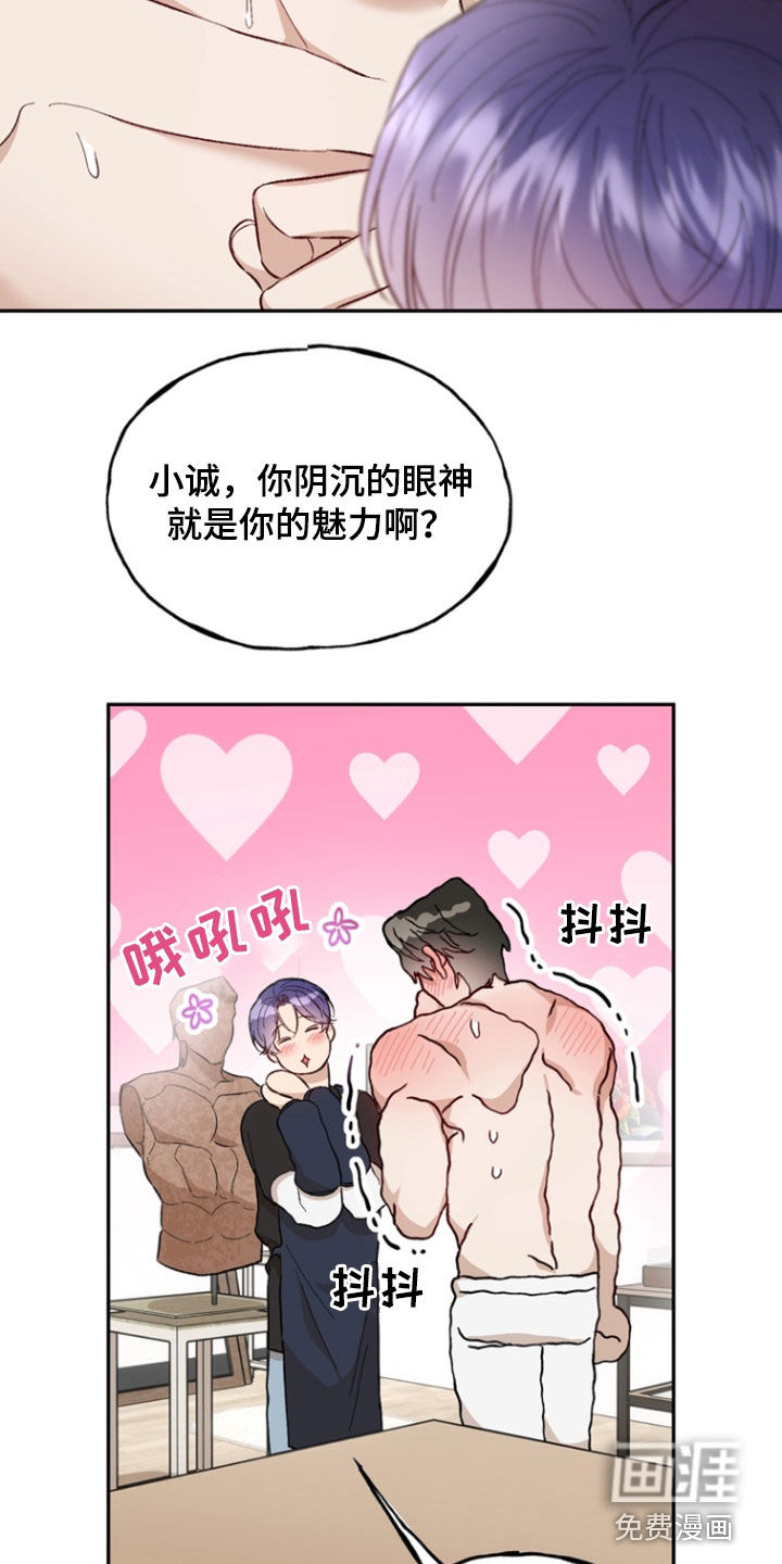 雕刻爱你形状 第26话 第16页