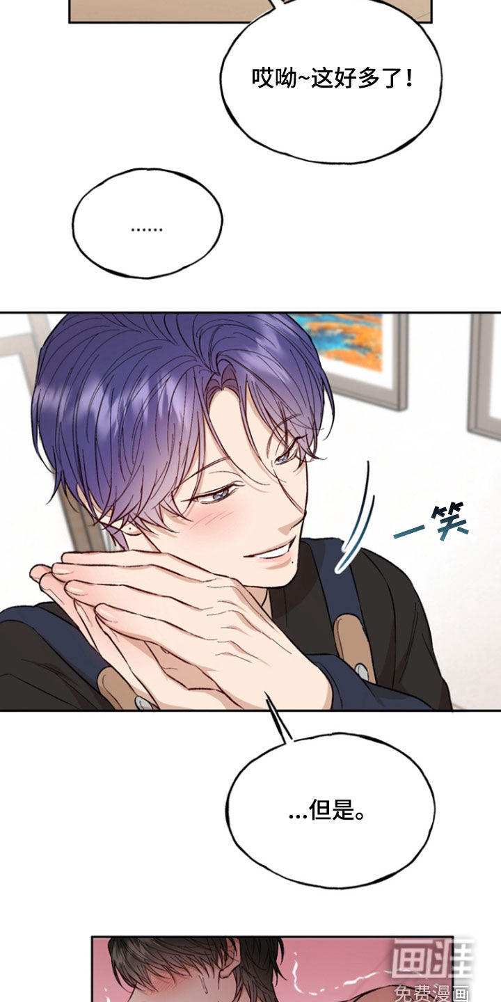 雕刻爱你形状 第26话 第17页