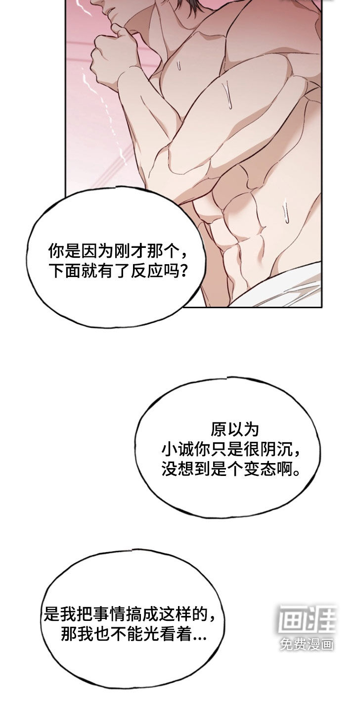 雕刻爱你形状 第26话 第18页