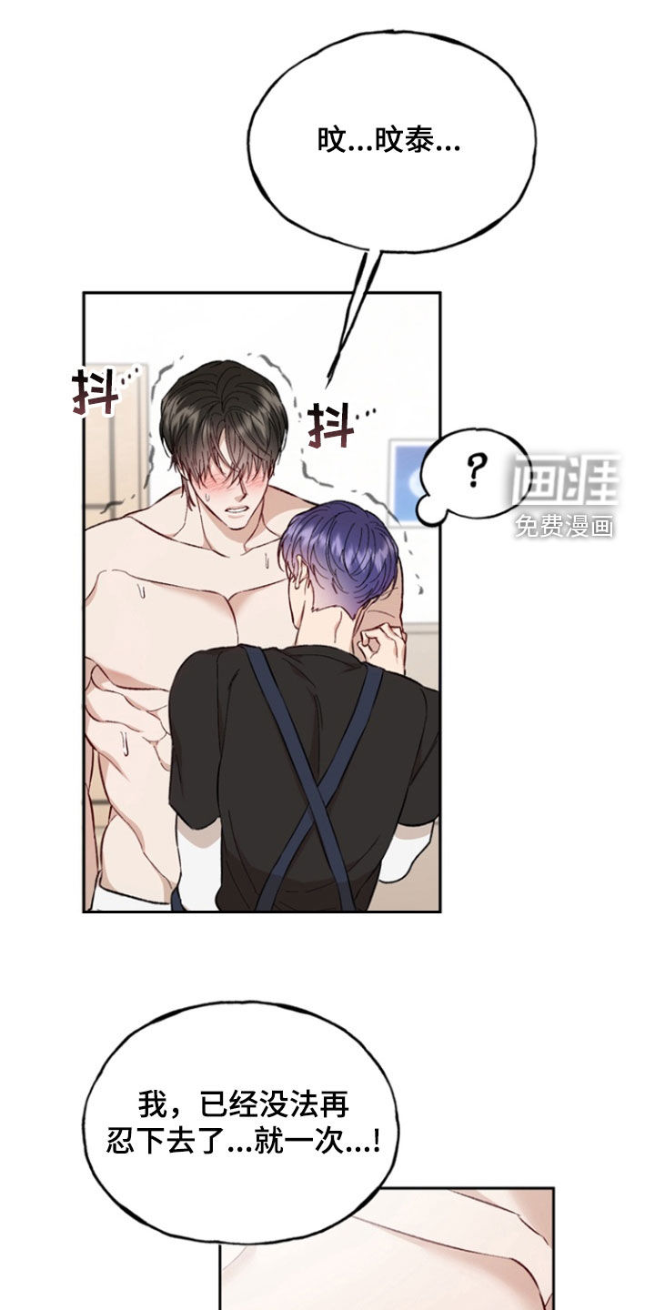 雕刻爱你形状 第26话 第19页