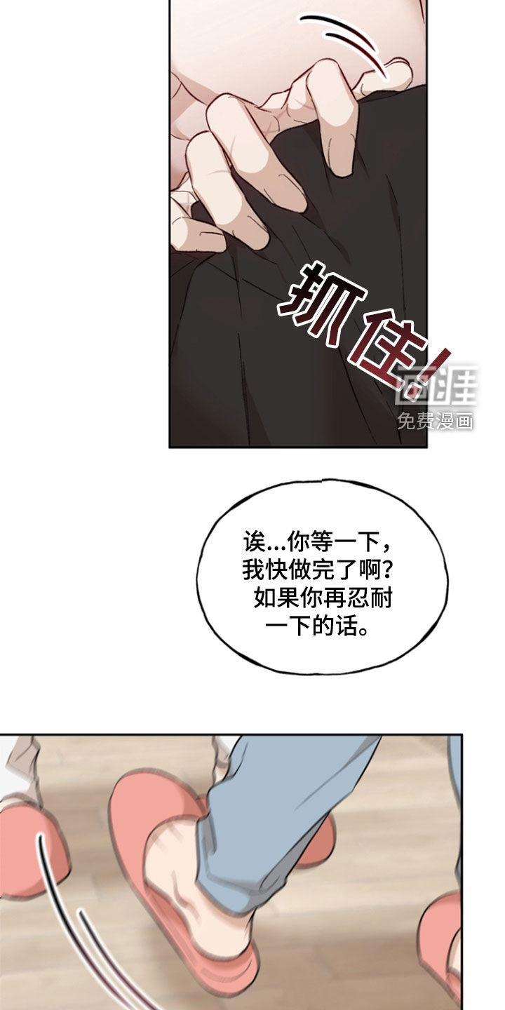 雕刻爱你形状 第26话 第20页