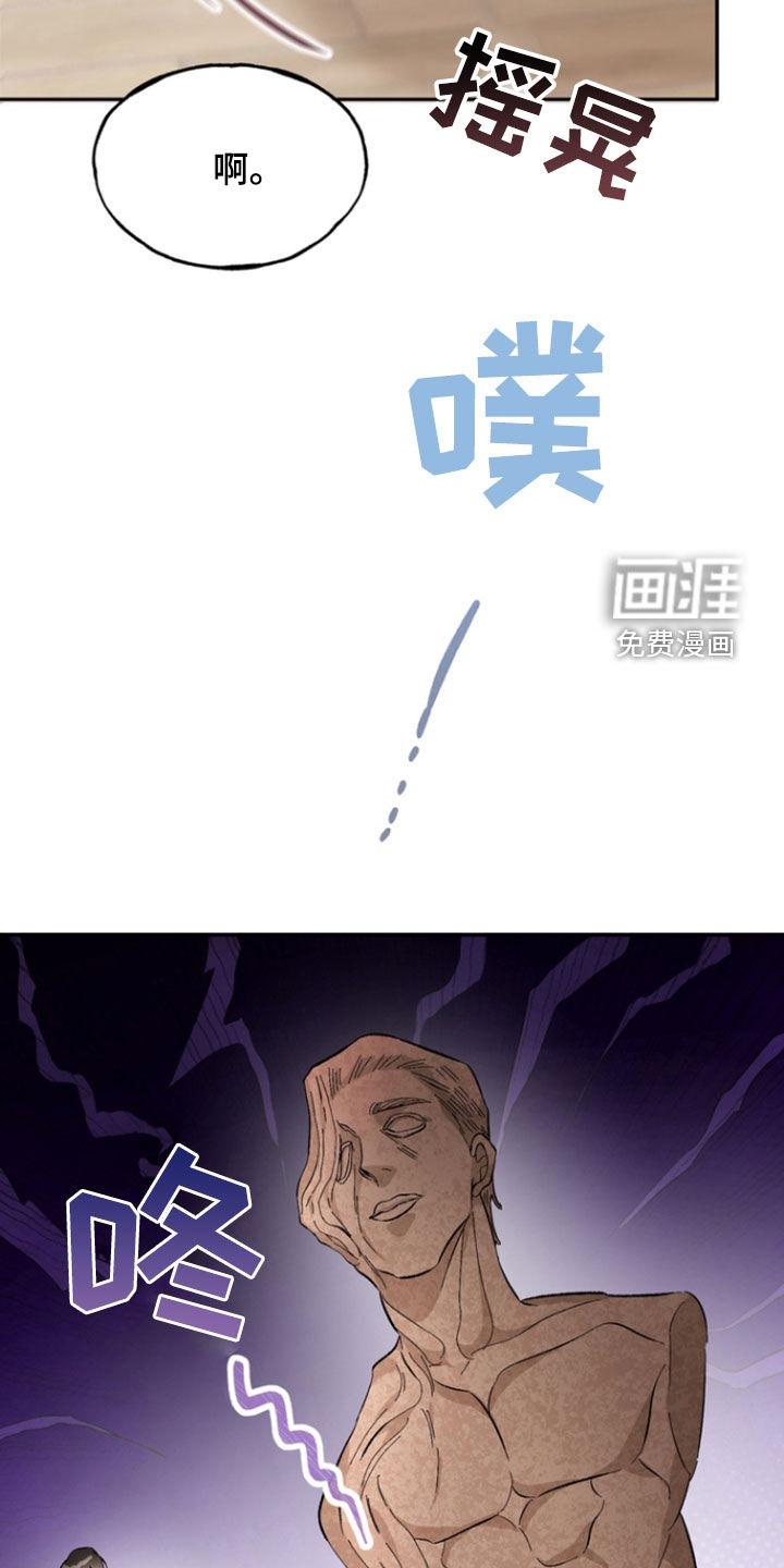 雕刻爱你形状 第26话 第21页