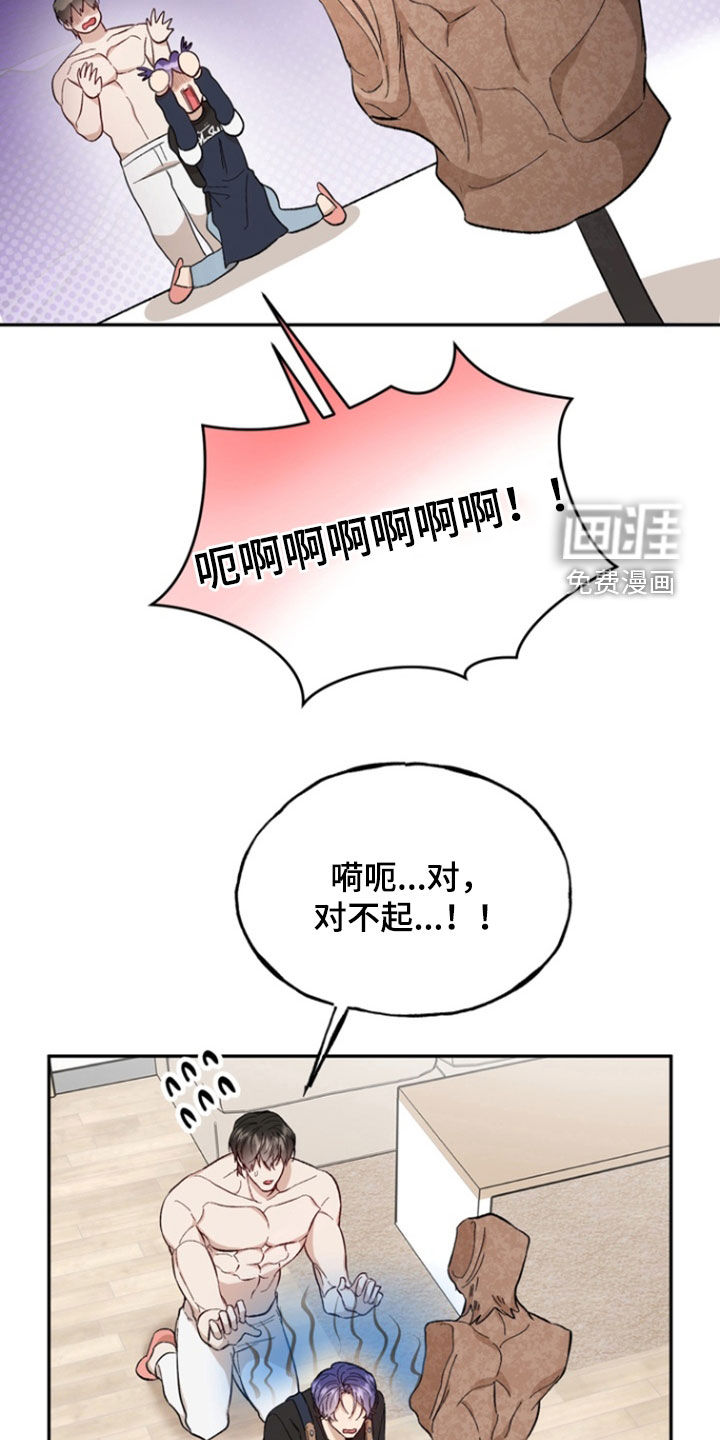 雕刻爱你形状 第26话 第22页