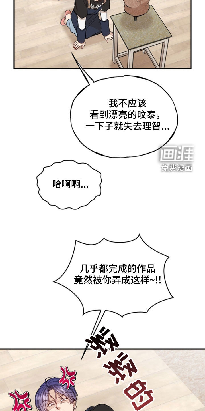 雕刻爱你形状 第26话 第23页