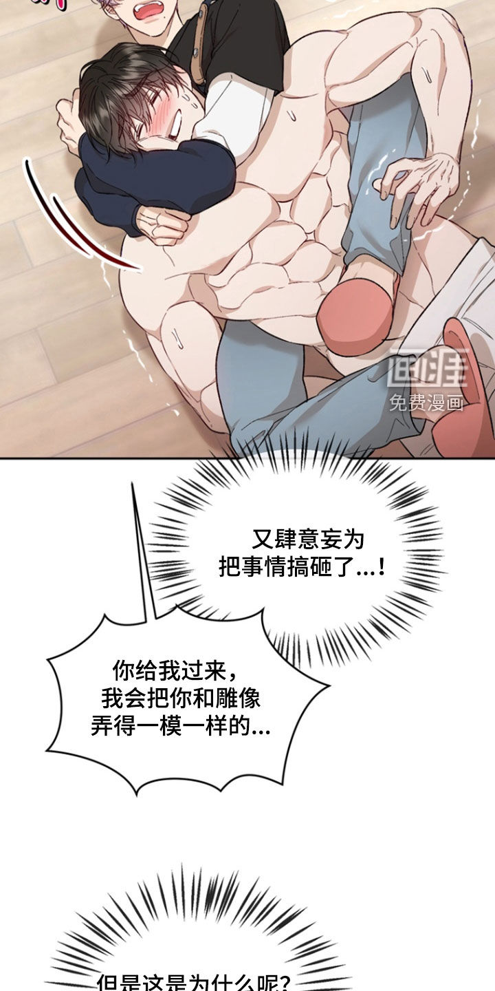 雕刻爱你形状 第26话 第24页