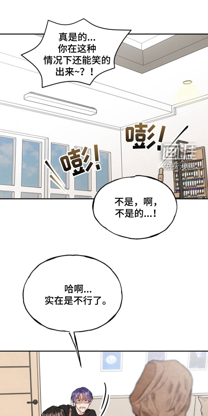 雕刻爱你形状 第26话 第26页