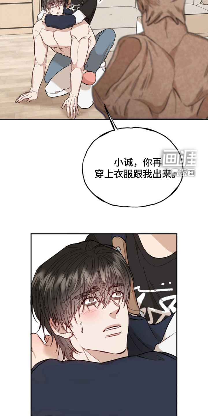 雕刻爱你形状 第26话 第27页