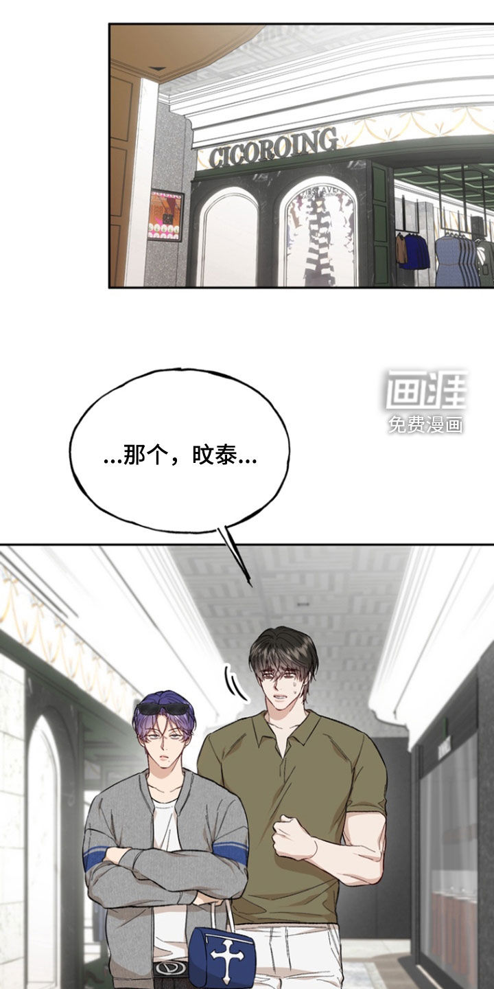 雕刻爱你形状 第27话 第0页