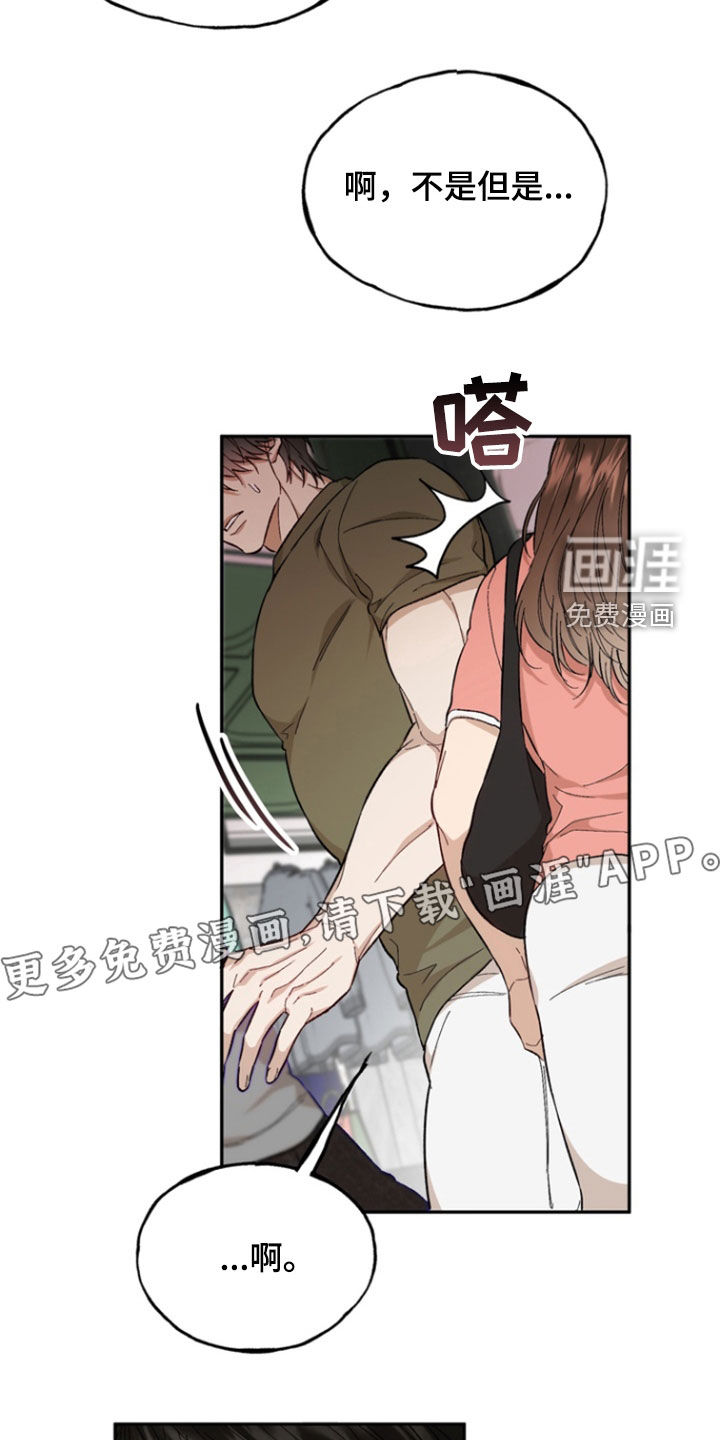 雕刻爱你形状 第27话 第2页