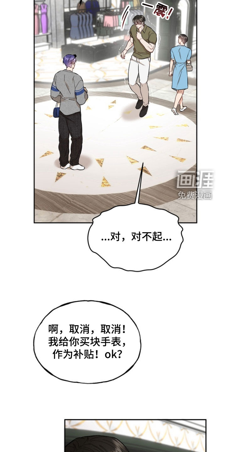 雕刻爱你形状 第27话 第7页