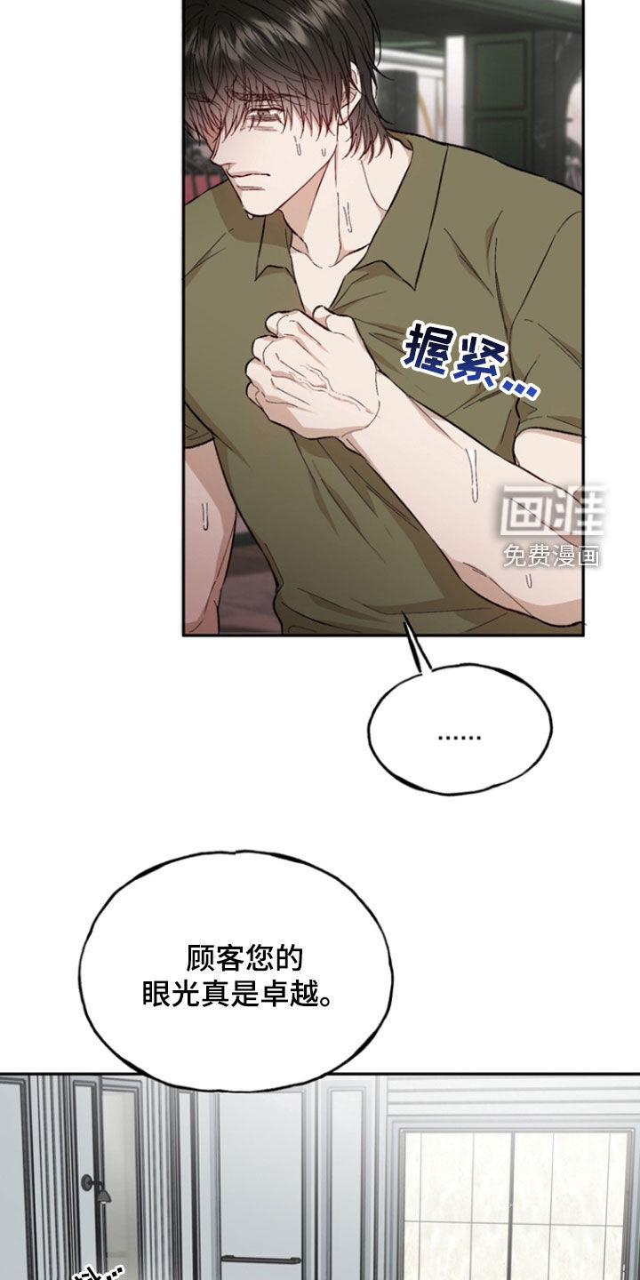 雕刻爱你形状 第27话 第8页